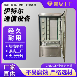 Light delivery box outdoor floor 288 core empty box 288 core stainless steel light delivery box 144 core optical cable delivery box