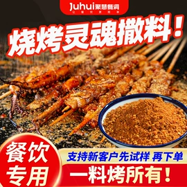复合调味料;火锅调味料;烧烤调味料