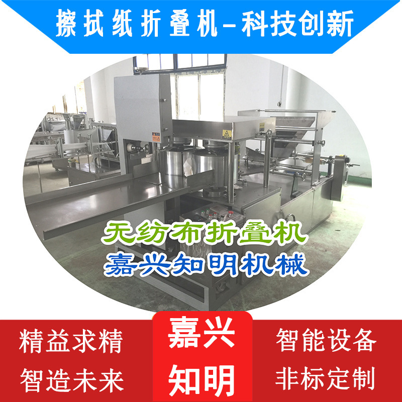 擦拭纸折叠机(图)   嘉兴知明机械