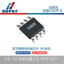 5080E ���bESOP-8 �p���늳س��оƬ  ������2A