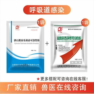 盐酸多西环素泰乐菌素鸡用呼吸道疾病支原体感染肺炎鸡鸭兽药兽用