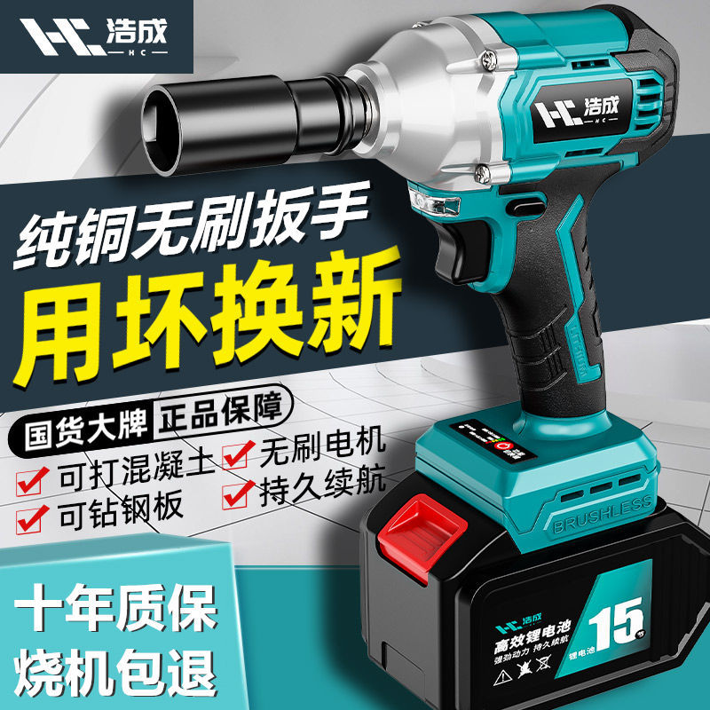 浩成无刷电动扳手锂电充电扳手大扭力冲击汽修架子工工具套筒风炮