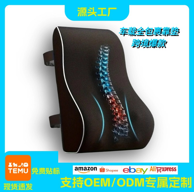 亚马逊记忆棉腰靠慢回弹腰枕汽车办公室大靠垫TEMU热销代包装靠背