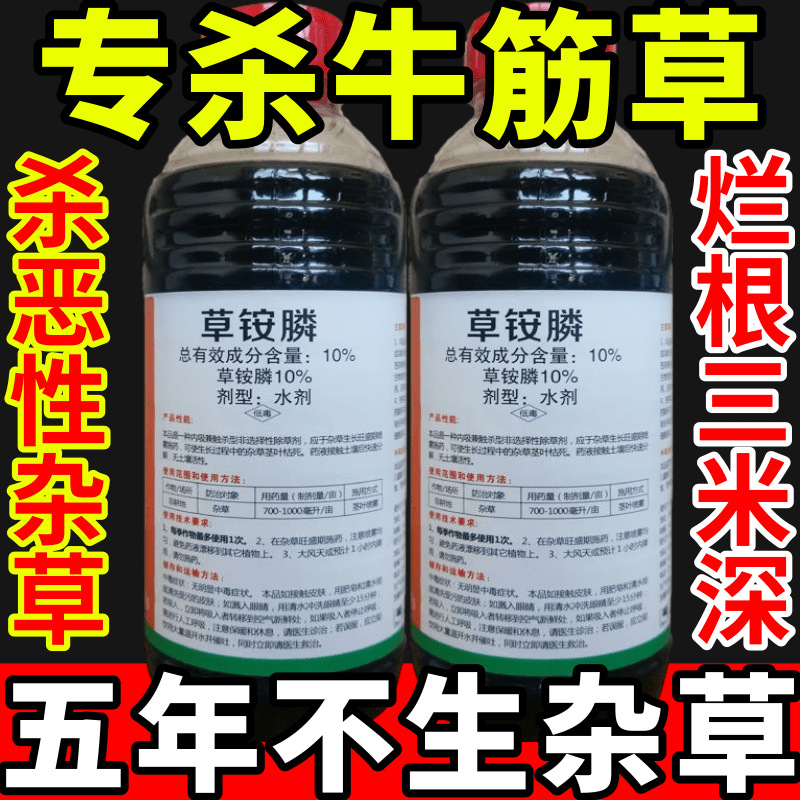 专杀牛筋草盐除草草安草铵磷草胺磷除牛筋草小飞蓬农药强力除草剂