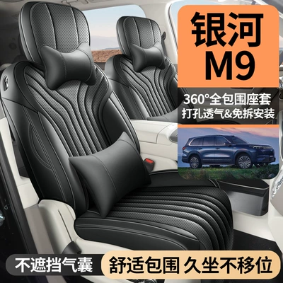 2026 Geely Galaxy M9 seat — Modelə uyğun (Original) oturacaq örtükləri