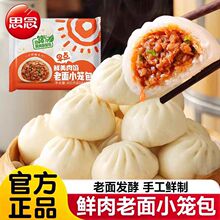 思念杭州风味鲜美肉馅小笼包发面包子300g早餐半成品加热即食