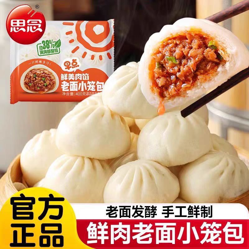 思念杭州风味鲜美肉馅小笼包发面包子300g早餐半成品加热即食
