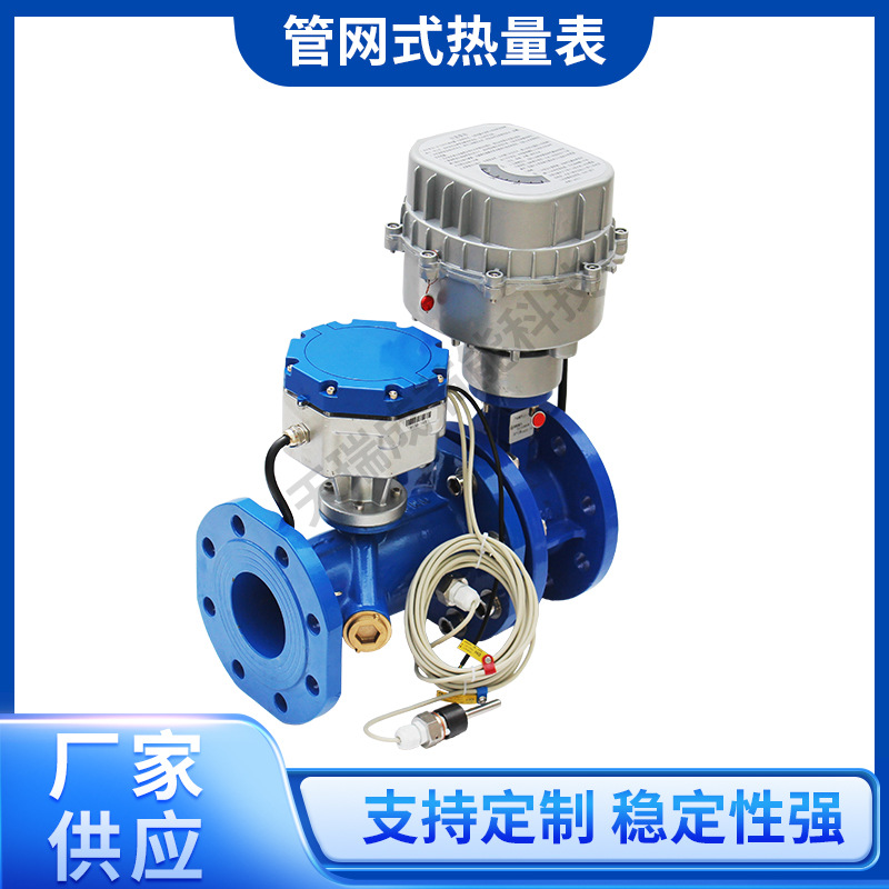 山东厂家批发表大口径阀控超声波热量表DN50-DN300热量表一件代发