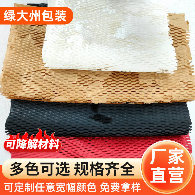 蜂巢牛皮纸片材快递打包再生纸 防震填充纸可降解缓冲蜂窝包装纸
