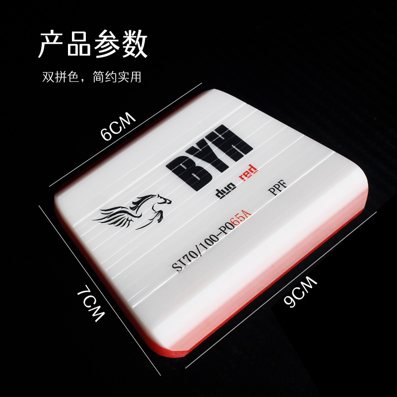 Car film application tools: invisible car wrap, sandwich film, double-layer squeegee, durable and water-resistant squeegee for smooth application
