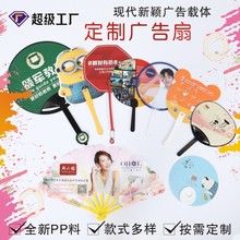 卡通宣传礼品折扇定做折叠塑料七折扇五折扇PP广告扇定制扇子批发