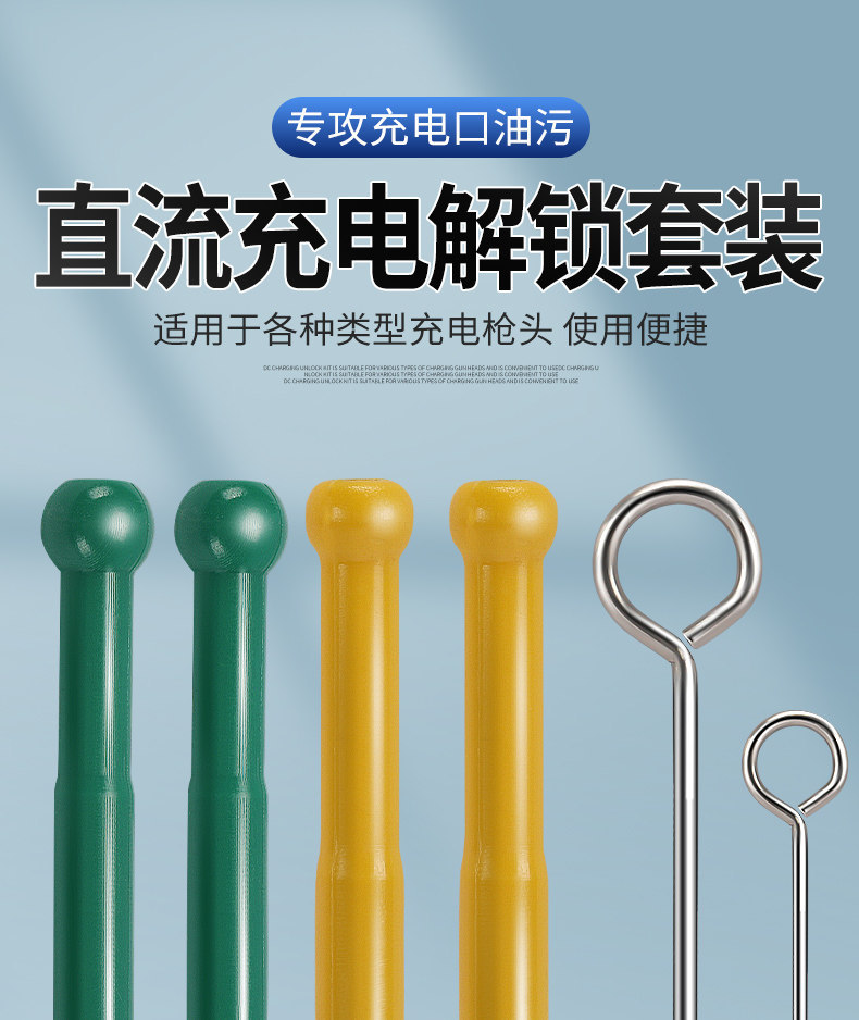 New Energy Vehicle Electric Car Dc Fast Charging Gun Abnormal Lock Release Key Charging Port Maintenance Cleaning Tool
