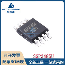 �Ϻ����� SSP3485U MSOP-8 RS-485/RS-422 ͨ�Žӿ�оƬ BOM���