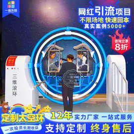 户外游乐场景区公园广场赶庙会摆摊电动三维太空环游乐设备厂家