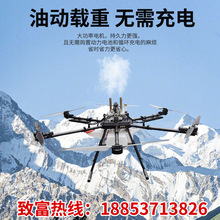 油动无人机载重500公斤打大型汽油运输载货农业植保燃油大垒德株