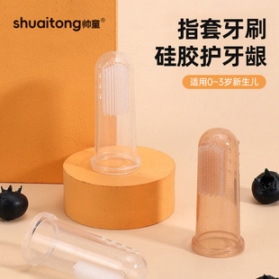 Handsome Baby Thumb Set Toothbrush Silicone Milk Toothbrush Finger Toothbrush Children's Tongue Cleaning Brush Box Wholesale