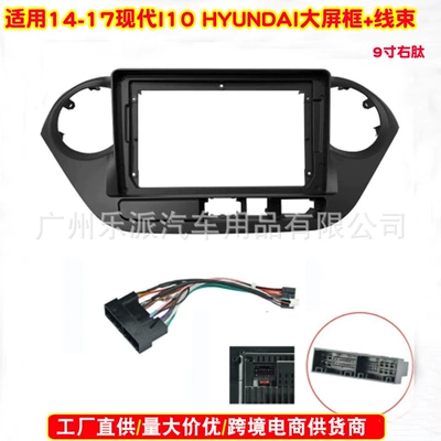 Suitable for 14-17 Hyundai I10 Hyundai Navigation Frame Panel I-10 Versatile Frame Left and Right Peptide Overseas