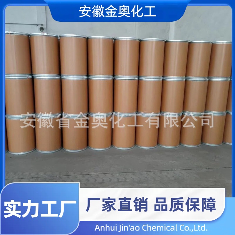 金奥 现货供应 尼泊金甲酯（对羟基苯甲酸甲酯）优级品 99-76-3