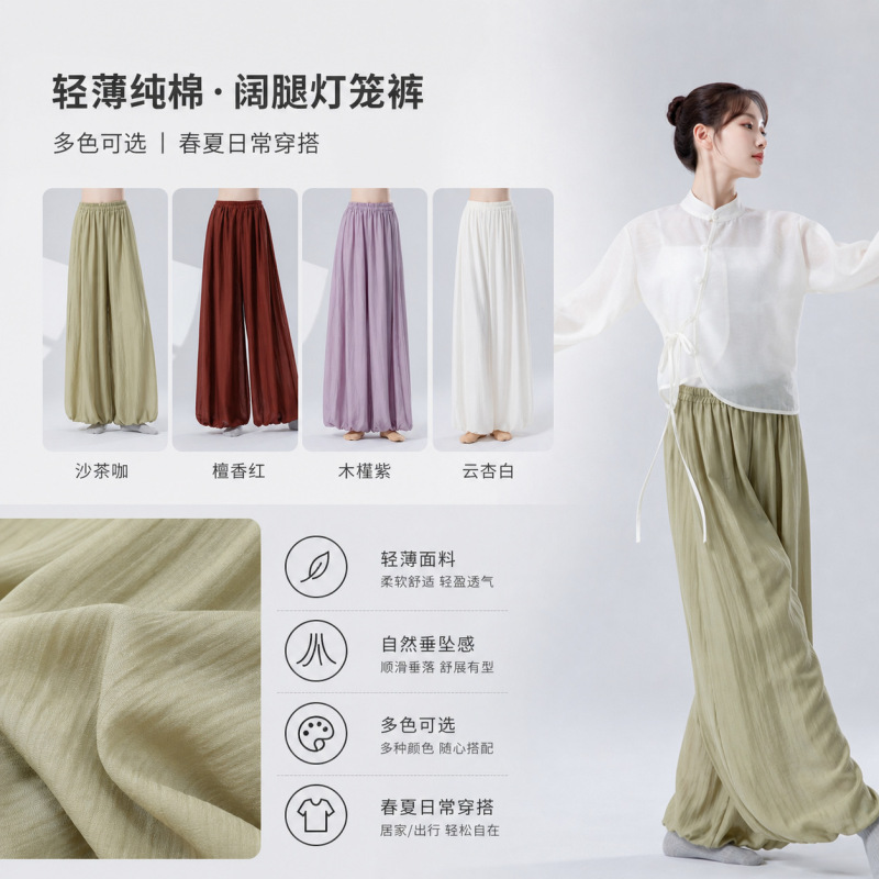 Ultra-Thin Double-Layer Pure Cotton Loose Yoga Pants for Women, Zen-Style Wide-Leg Relaxed Feel Solid Color Dance Lantern Pants, Quick-Dry and Lightweight Ultra-Thin Double-Layer Pure Cotton Loose Yoga Pants for Women, Zen-Style Wide-Leg Relaxed Feel Solid Color Dance Lantern Pants, Quick-Dry and Lightweight
