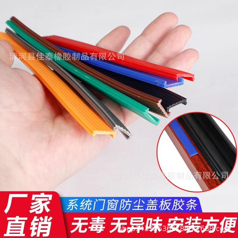 门窗断桥铝防尘密封条彩色防尘盖板颜色齐全凹槽挡灰胶条防尘隔音