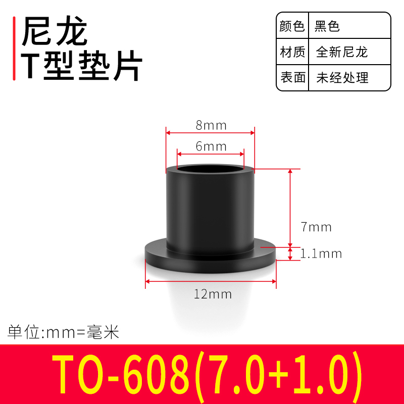 台阶T型垫片凹凸尼龙塑料粒子垫高柱垫圈螺纹保护绝缘衬套 M6-M8|undefined