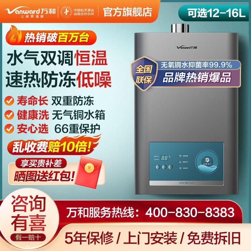 万和燃气热水器家用天然气液化气煤气洗澡12升13L16L即热式强排式
