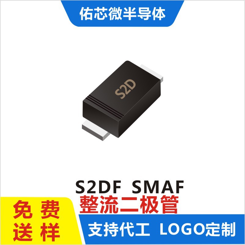 现货S2DF SMAF 印字:S2D 整流二极管 厂家直销