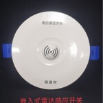 嵌入式雷达感应延时开关 高灵敏二线四线批量供货自动关灯
