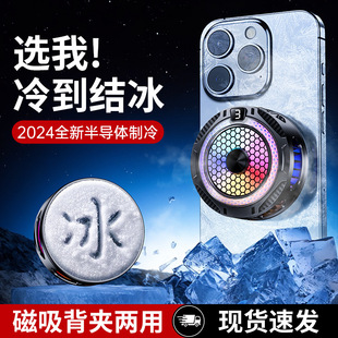 Mobile Phone Radiator Cooling Artifact Semiconductor Refrigeration Ultra-Quiet Gaming Three-Speed Magnetic Suction Dedicated for E-Sports Live Broadcast