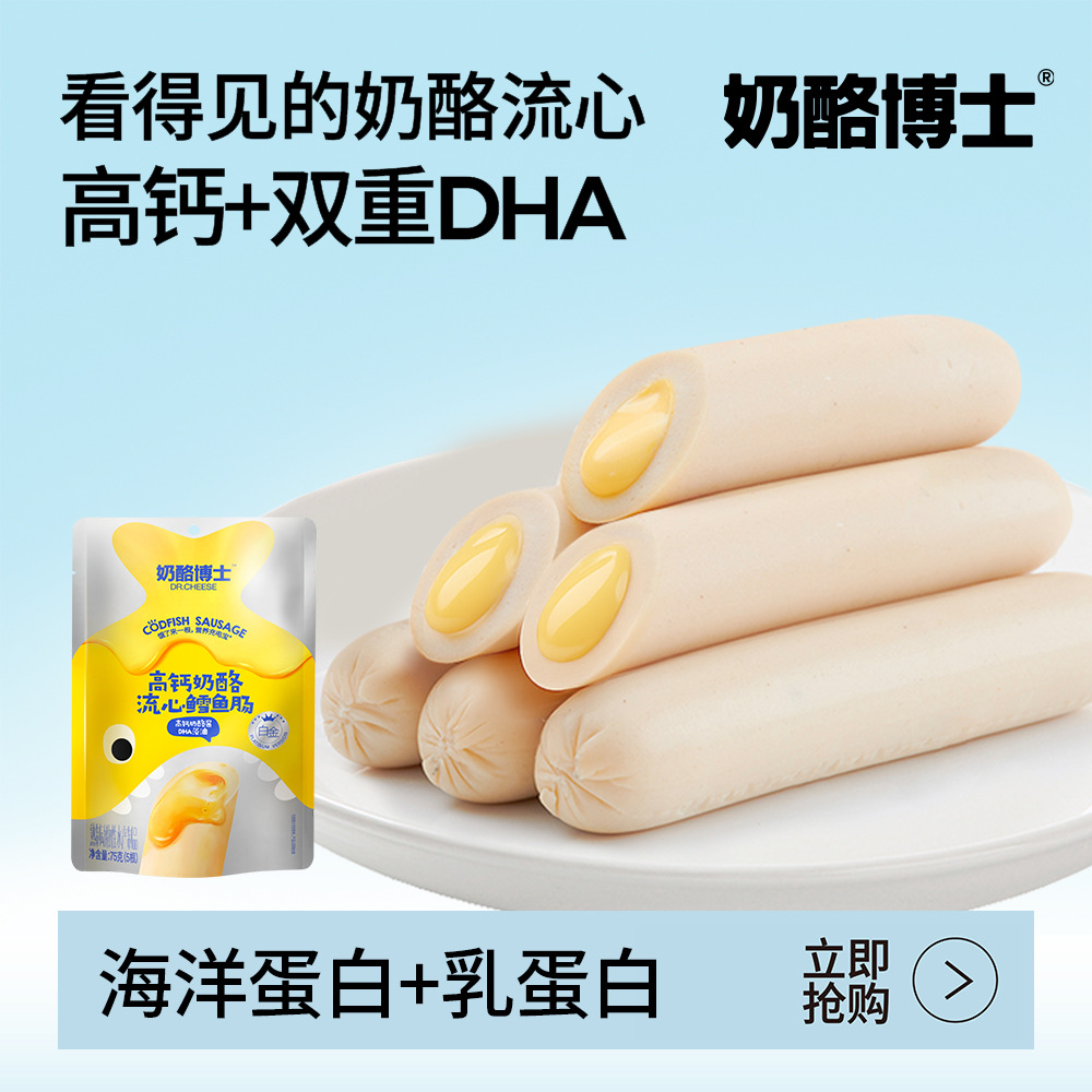奶酪博士厂家直供奶酪流心鳕鱼肠75g儿童零食批发支持授权经销
