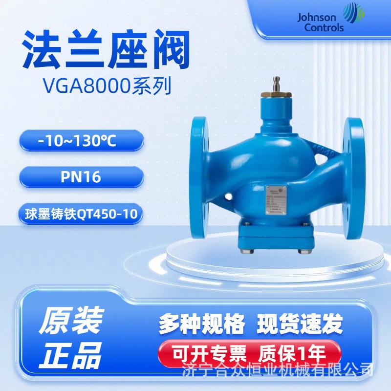 座阀电调阀 法兰二通阀VGA8000系列 江森自控原厂正品PN16现货