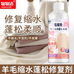 濃縮セーターの毛はふわふわ剤300mlのウールのセーターの縮みの還元剤の柔軟剤のカシミヤの服が回復します。
