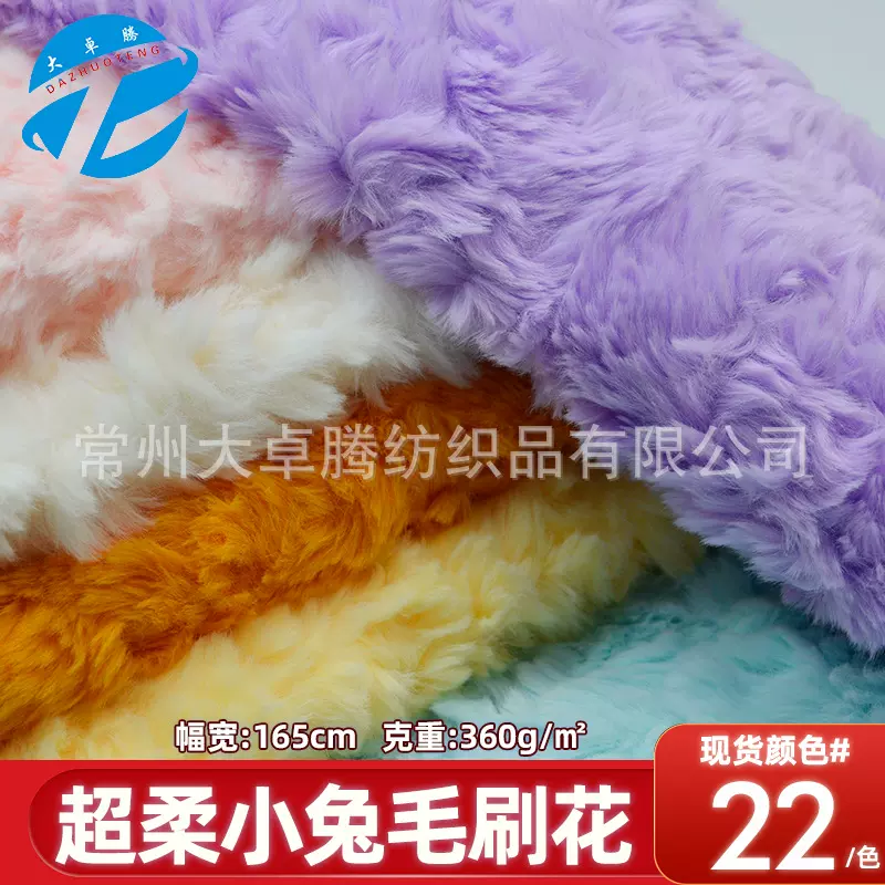 现货超无光小兔毛刷花 迈阿密刷花绒乱花绒 毛绒玩具箱包兔毛面料