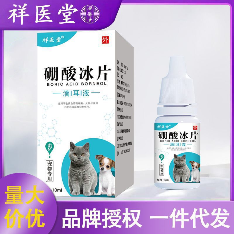 硼酸冰片猫狗滴耳液4%酒精清洁除异味薄荷喷雾猫咪耳螨洗耳宠物|undefined