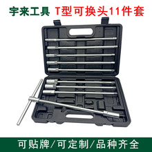 T型可换头汽修套筒汽修工具套筒组套汽机车维修组合工具五金套装
