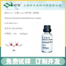 10000PPM铂金水Karstedt卡斯特1%铂金硅氢加成催化剂68478-92-2