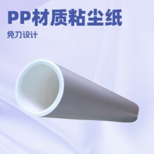 pp粘尘纸卷 清洁车间设备 800*76内径粘尘滚轮 除尘表面灰尘机械