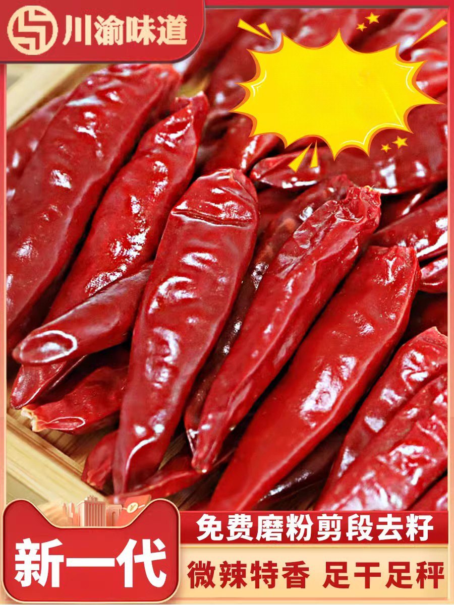 新一代干辣椒微辣特香三樱椒河南农家小椒精选香辣红朝天椒段500g