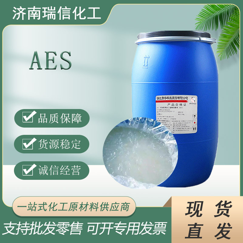 供应十二烷基醚硫酸钠脂肪醇醚硫酸钠 乙氧基化烷基硫酸钠AES