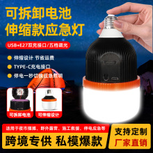 led充电灯应急球泡 户外露营夜市照明家居防水可伸缩停电应急灯泡