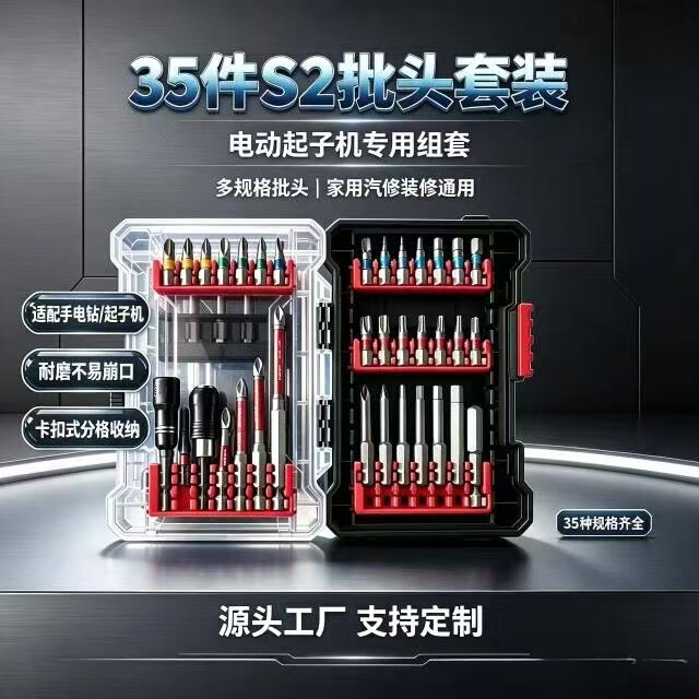 35PC S2 Alloy Steel Strong Magnetic Bit Set for Auto Repair, Home Decoration, Appliance Disassembly and Assembly, DIY, Multi-Scene Universal Use