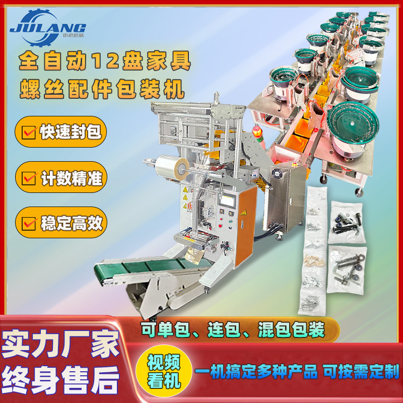 全自动家具配件螺丝包装机多功紧固件金属制品精准计数封口打包机