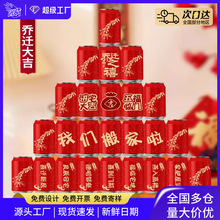 网红欢喜可乐定制乔迁之囍节日礼物企业年会订做专属可乐厂家批发