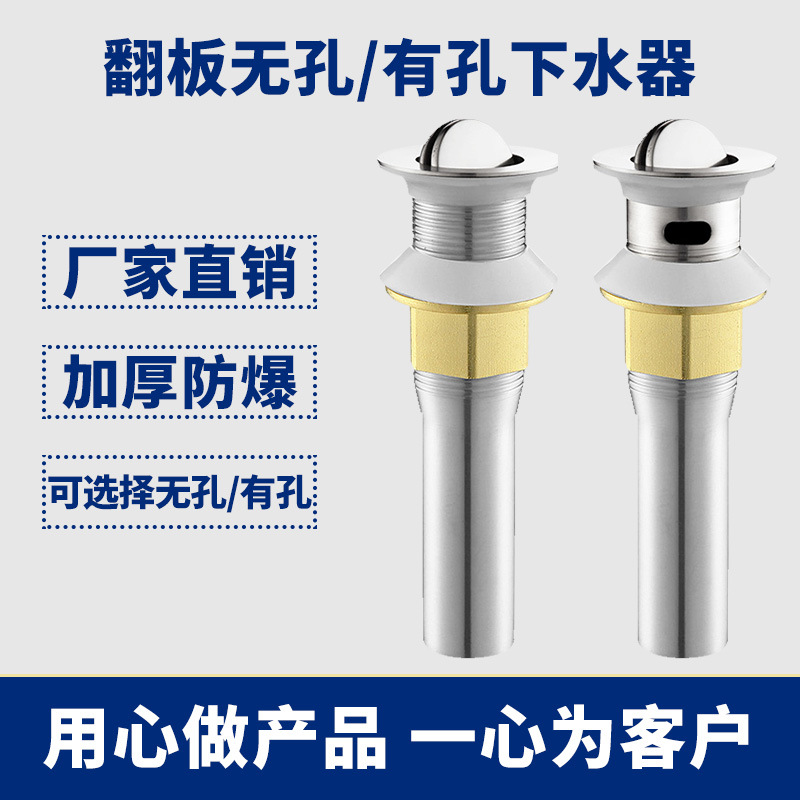 不锈钢翻板下水器防臭洗手盆台盆面盘洗脸盆菜盆池水槽面盆下水管