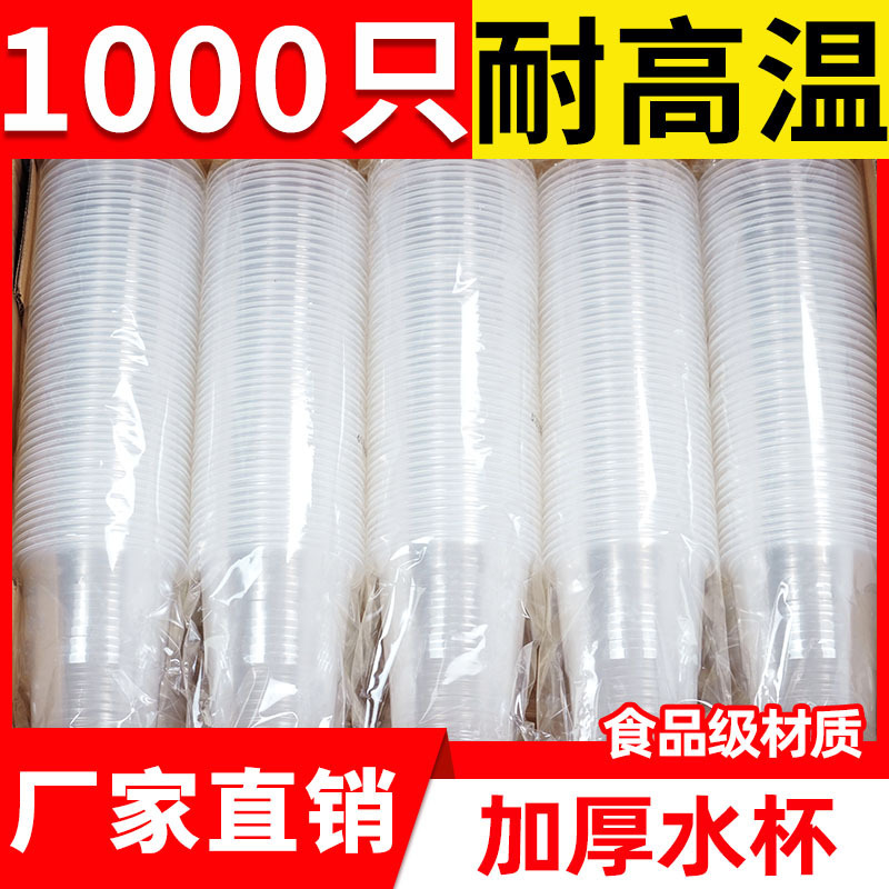 Disposable Cup Plastic Cup Catering Large Thickeneded Aviation Cup Tea Cup Commercial Household Wedding 1000 Pieces