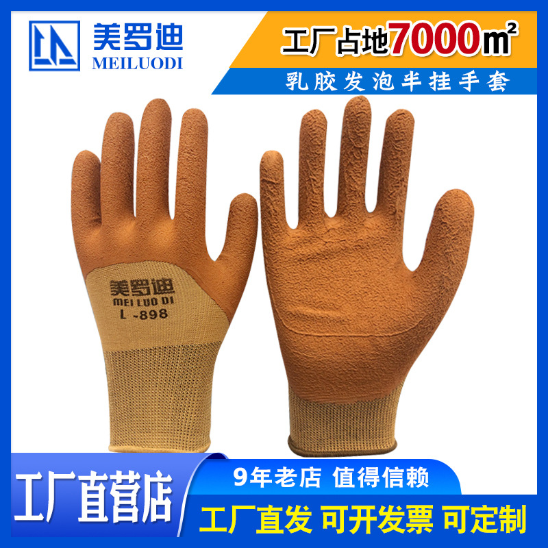 美罗迪咖啡绿黑色乳胶发泡半挂L-898防护手套耐磨透气防滑柔软