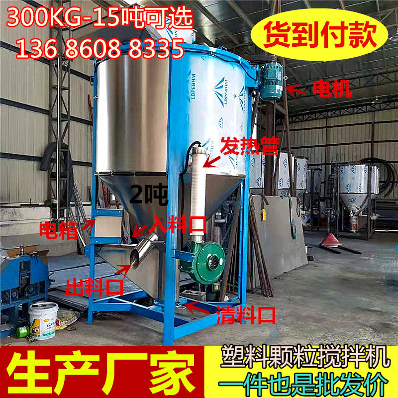 A占地空间小均匀拌料机 聚丙烯PP塑料颗粒搅拌机 加热改性混合机