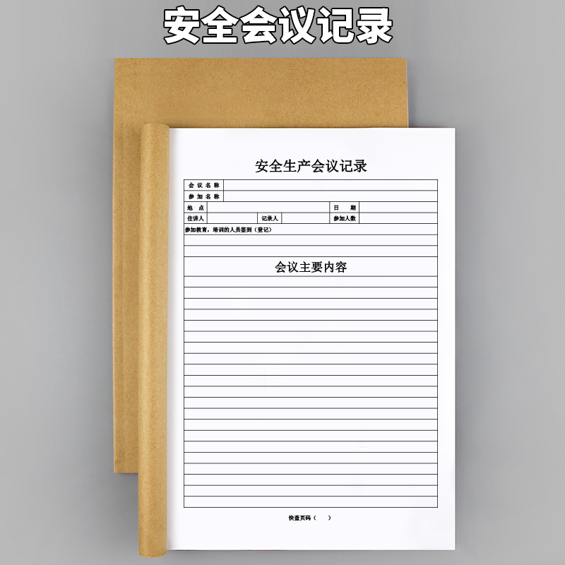 안전회의록 1권 [A4 양면]