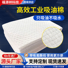 工业吸油棉 聚丙烯吸油毡 吸油纸 吸油棉片400*500*2mm