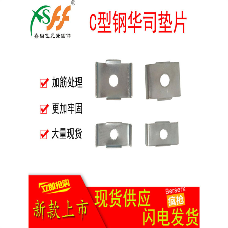 热镀锌c型钢41*41大号华司垫片连接片抗震支架光伏不锈钢方型垫圈